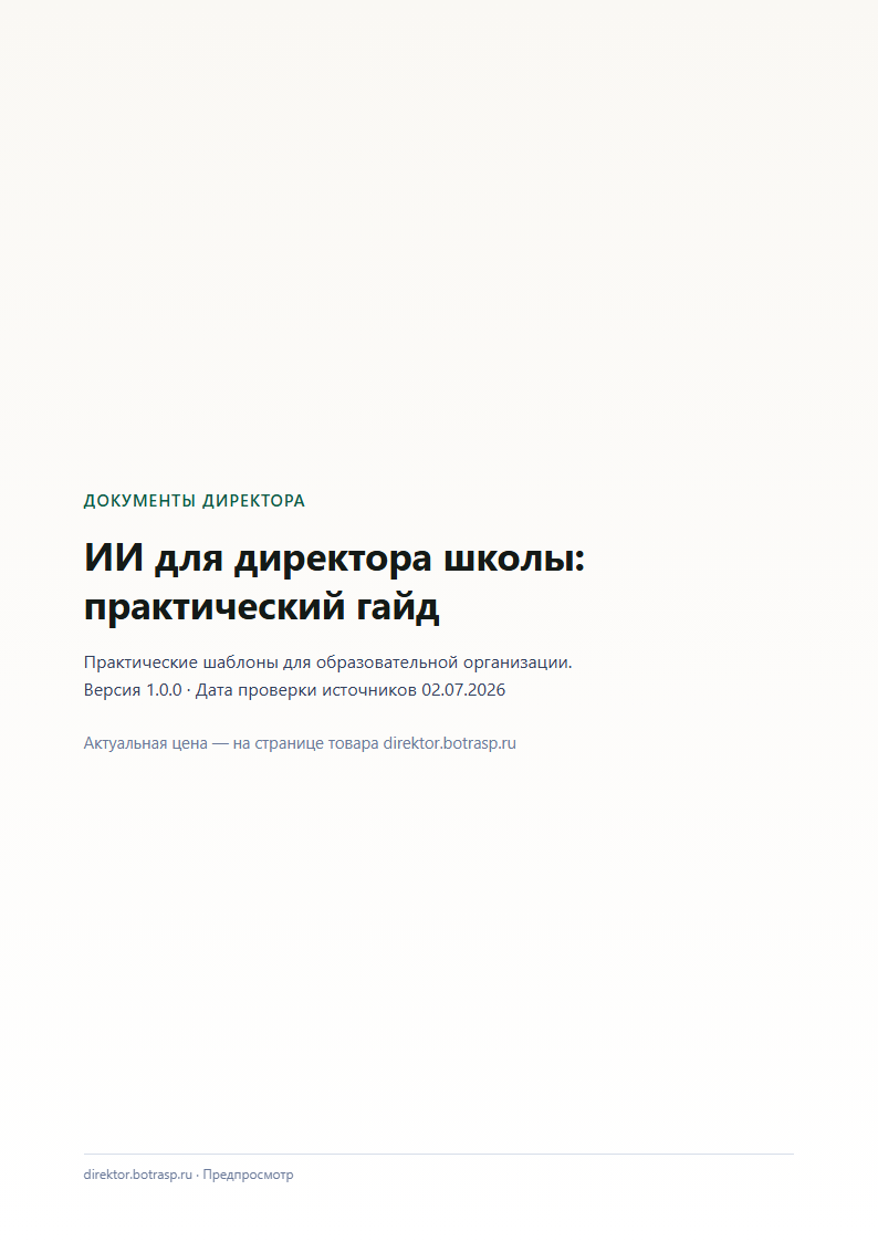 Страница 1 предпросмотра