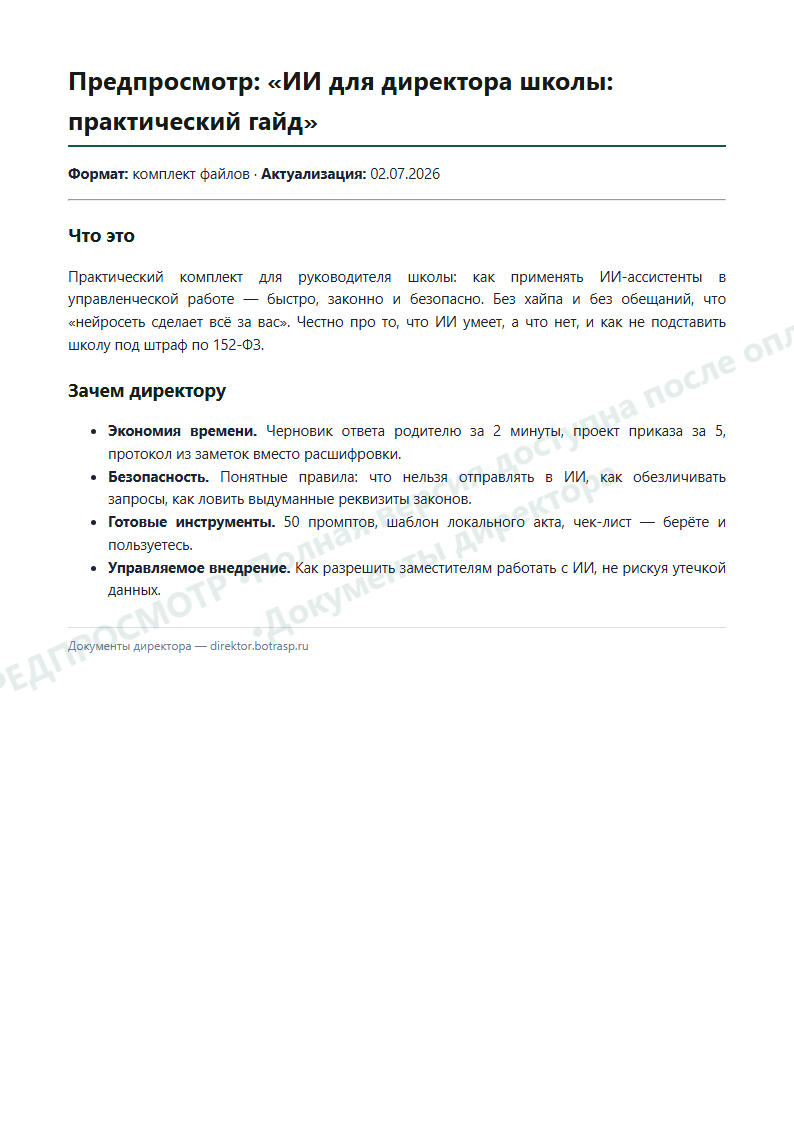 Страница 2 предпросмотра