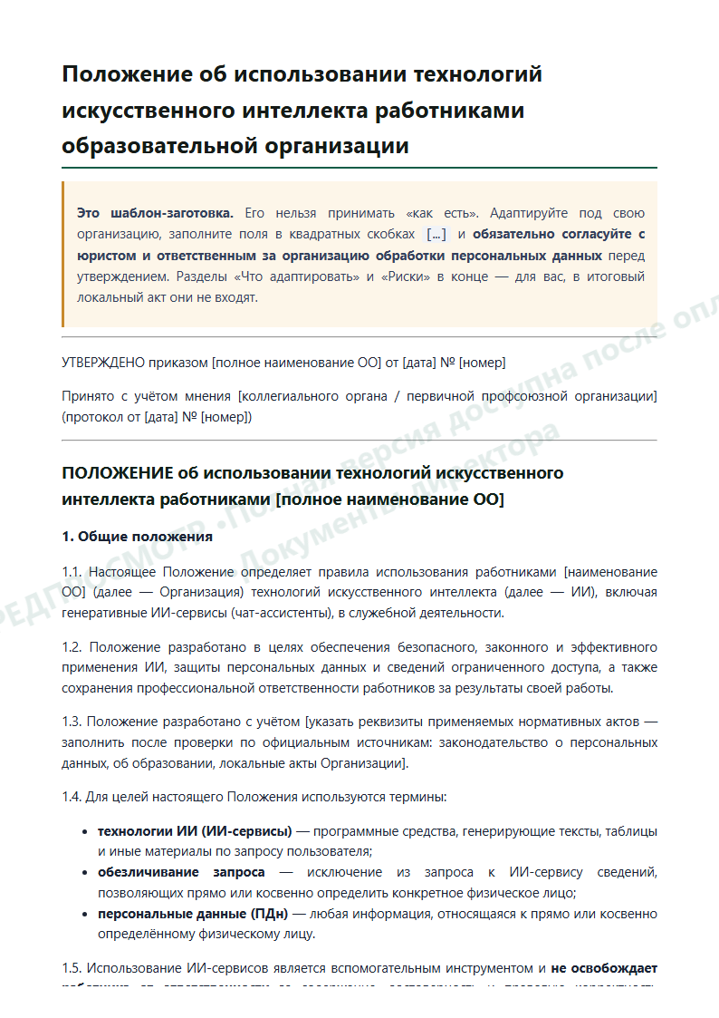 Страница 3 предпросмотра