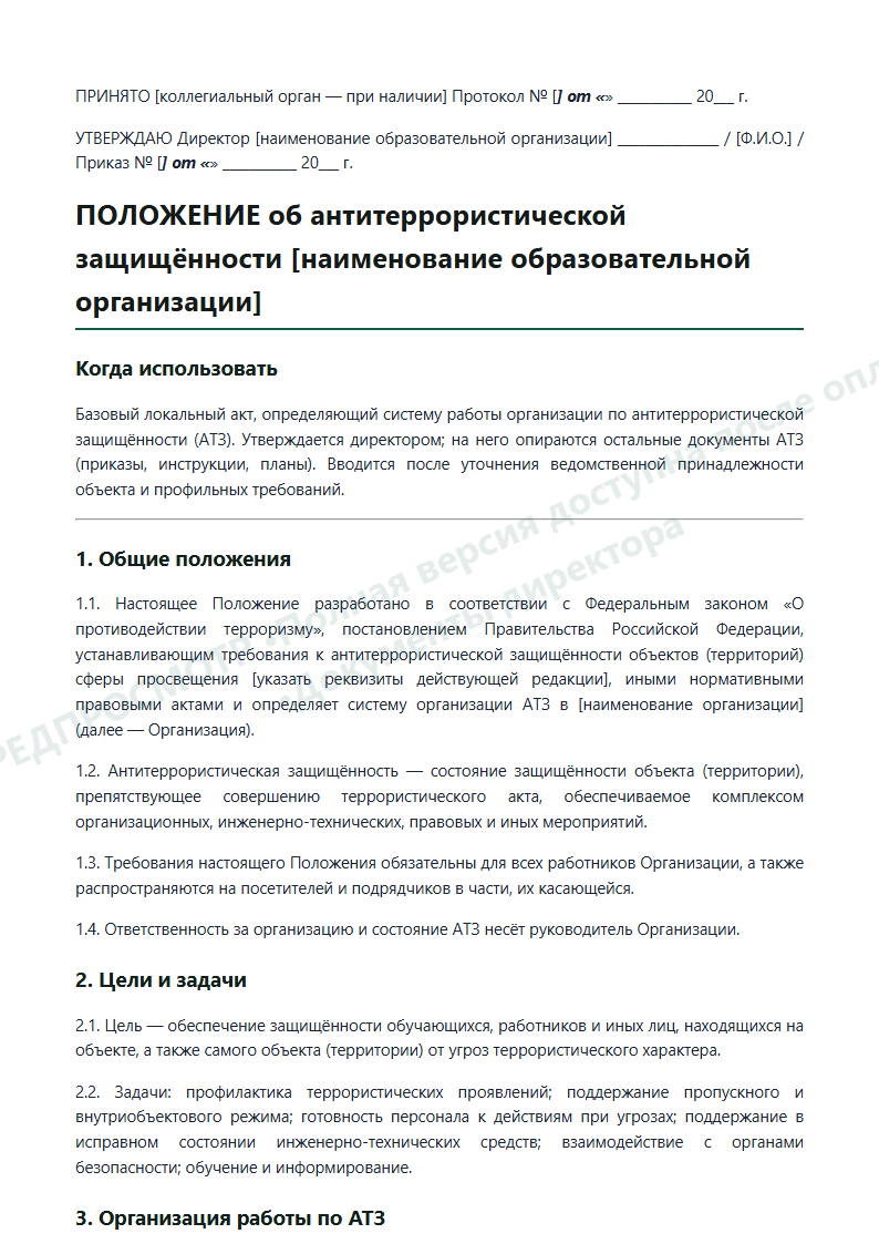 Страница 3 предпросмотра