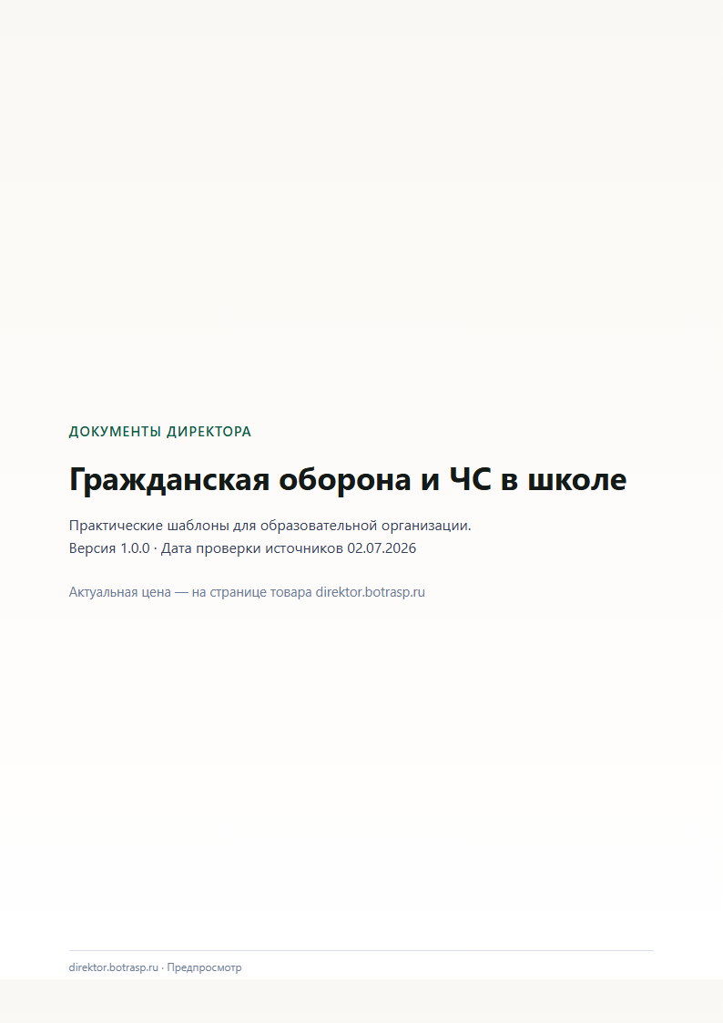 Страница 1 предпросмотра