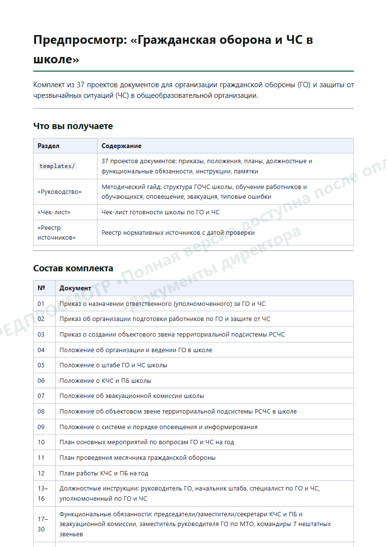 Страница 2 предпросмотра