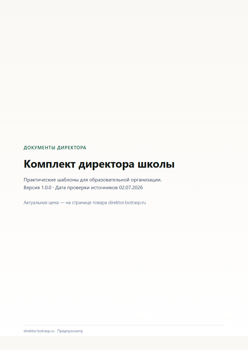 Страница 1 предпросмотра