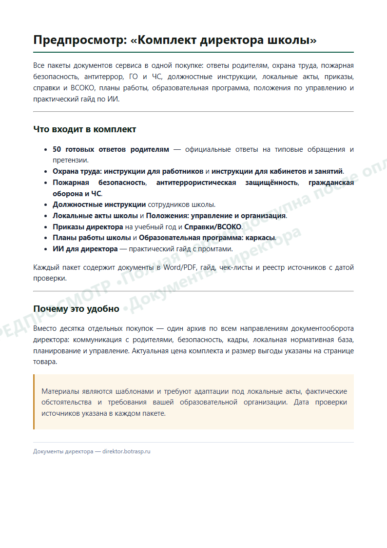 Страница 3 предпросмотра