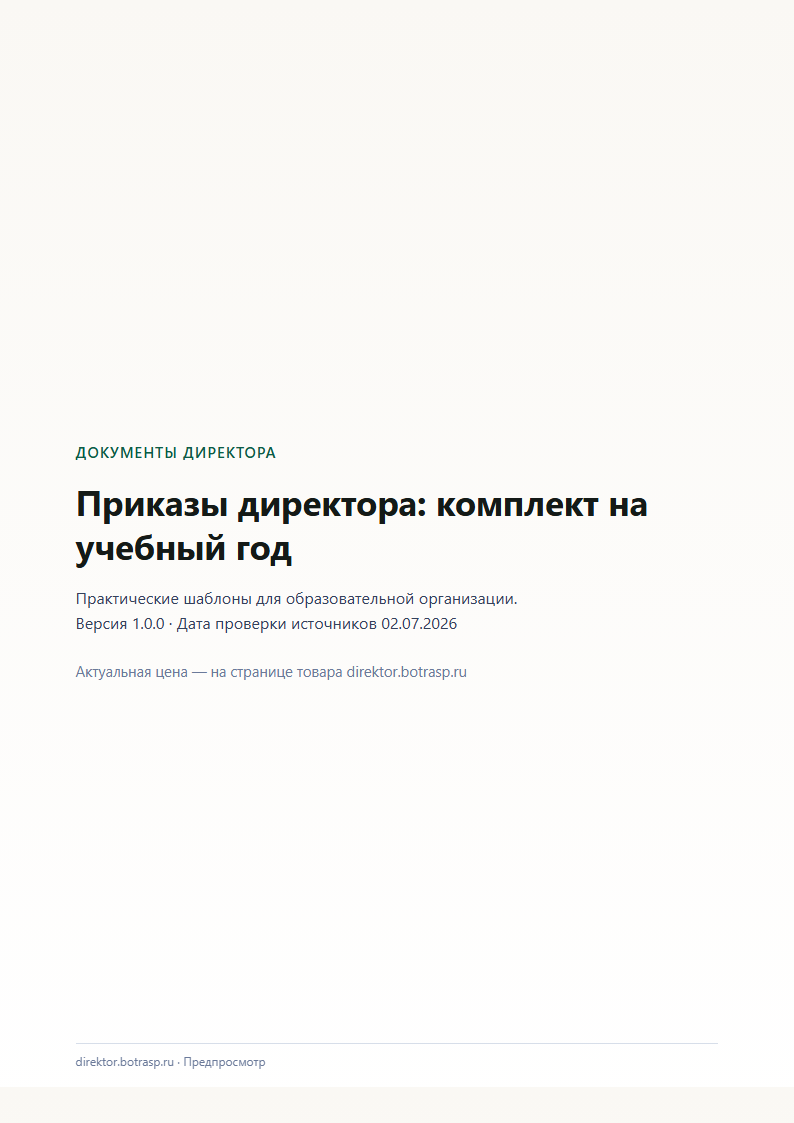 Страница 1 предпросмотра