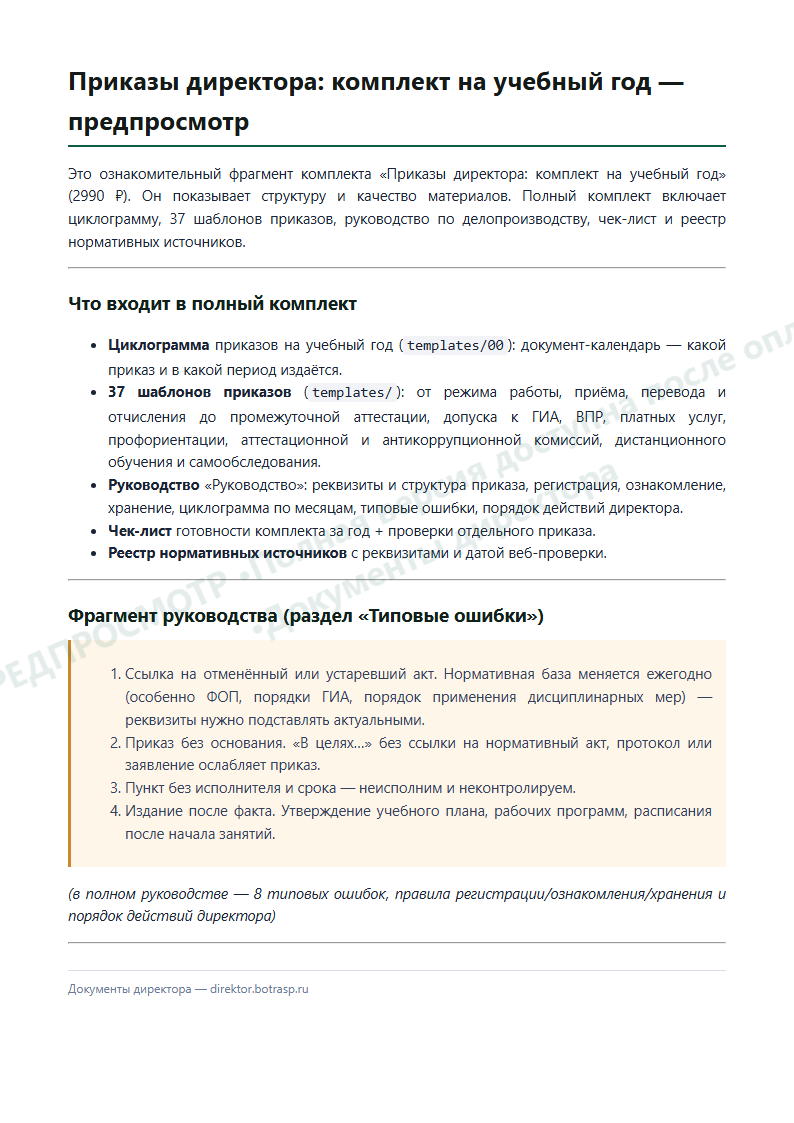 Страница 2 предпросмотра