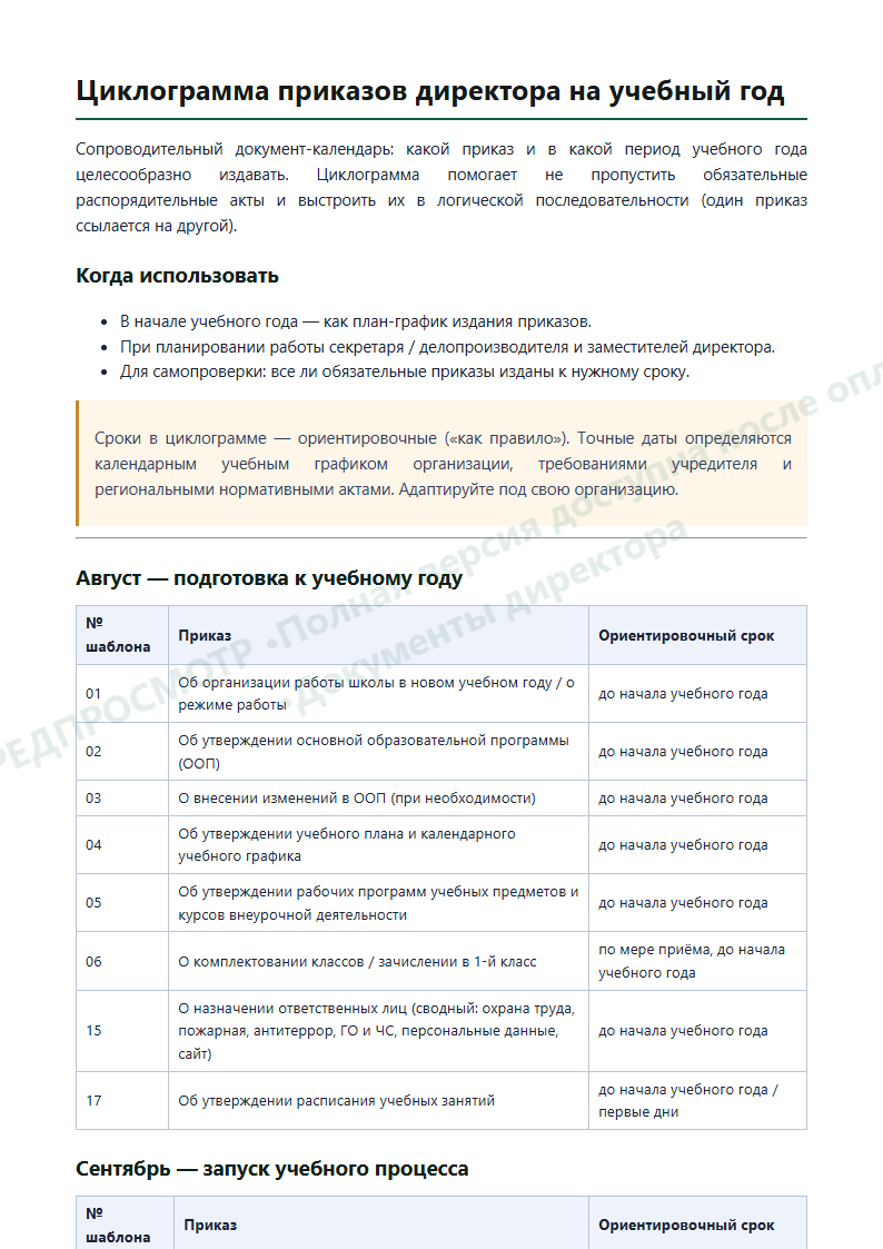 Страница 3 предпросмотра