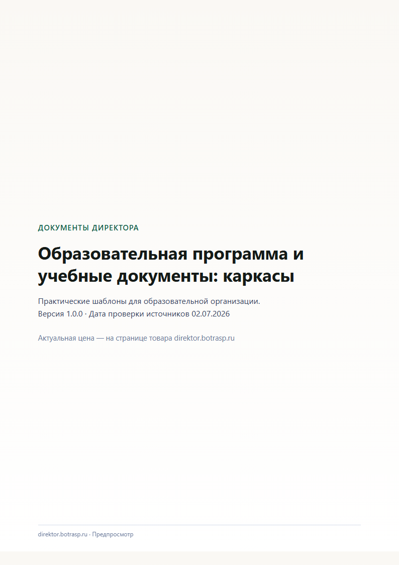 Страница 1 предпросмотра