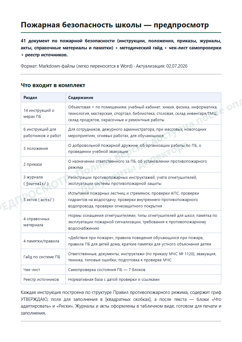 Страница 2 предпросмотра