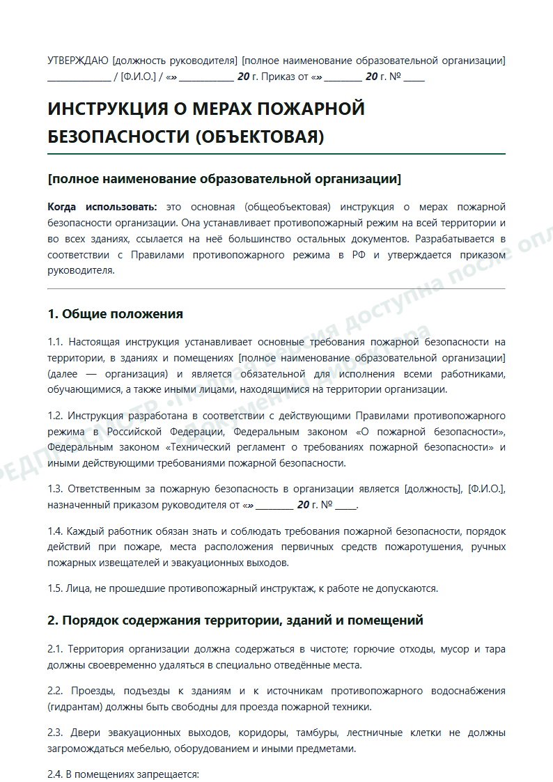 Страница 3 предпросмотра