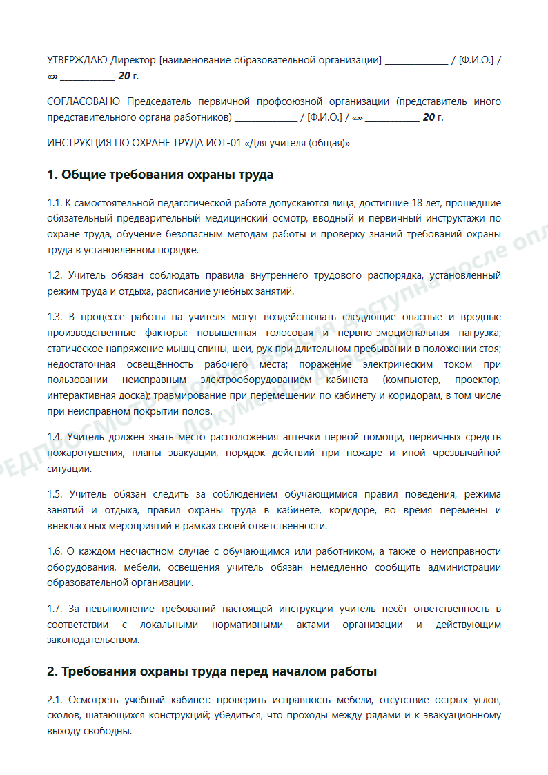 Страница 3 предпросмотра