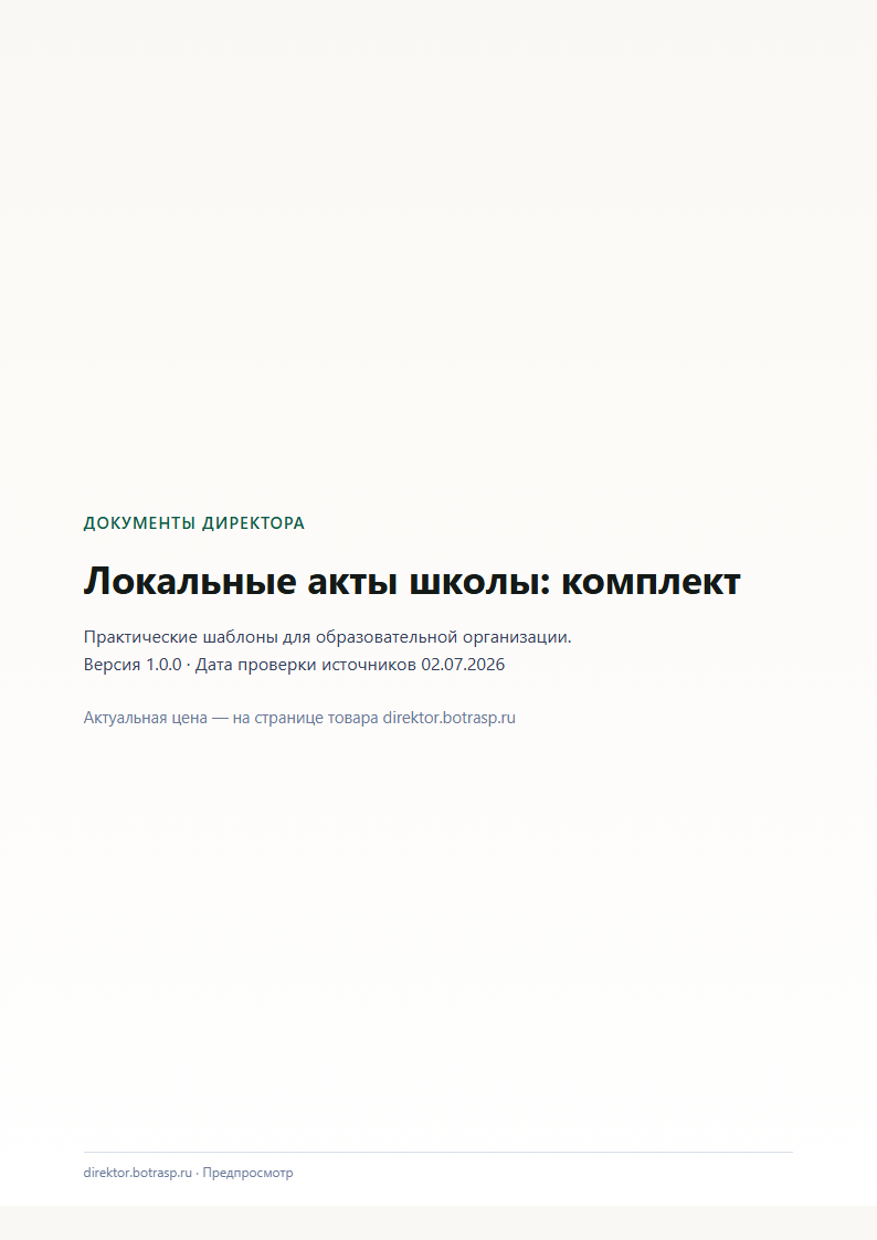 Страница 1 предпросмотра