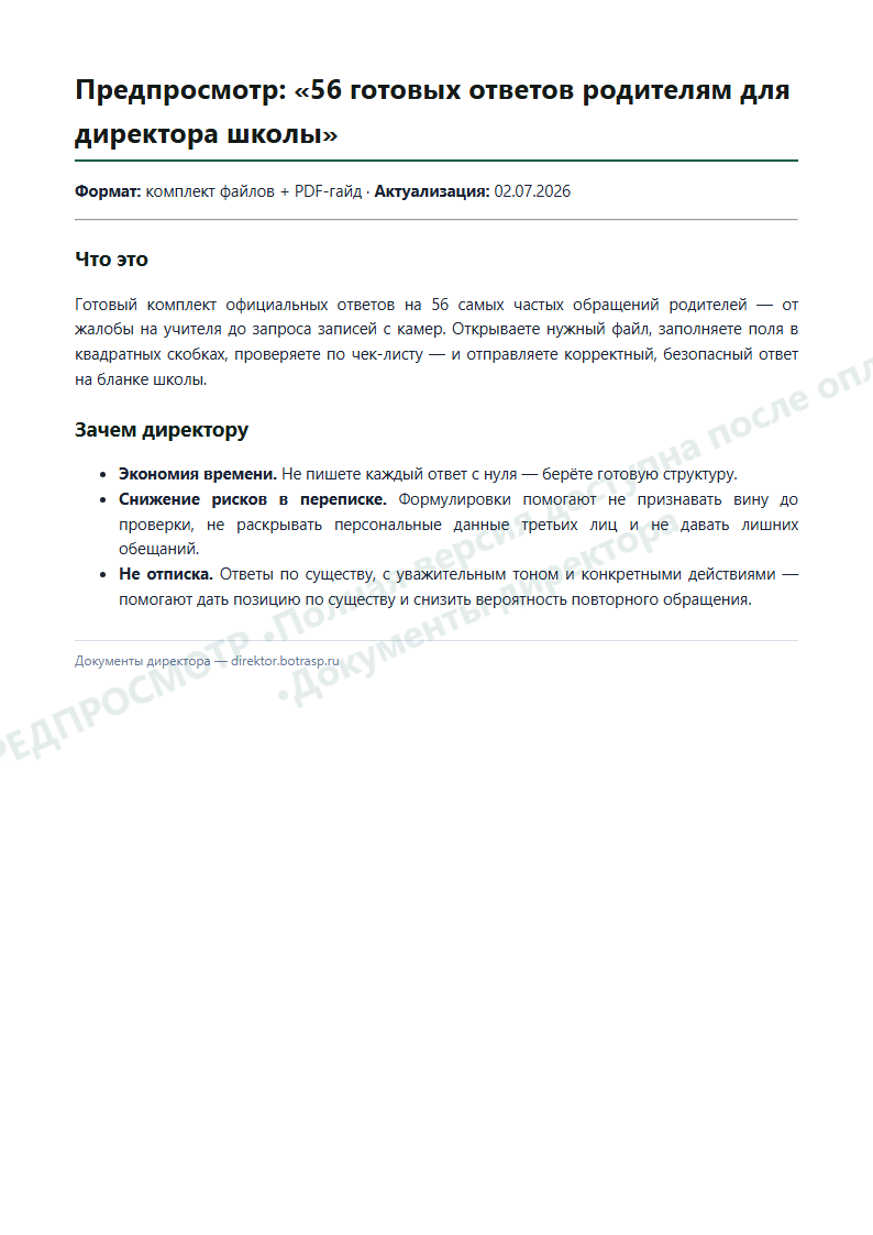 Страница 2 предпросмотра