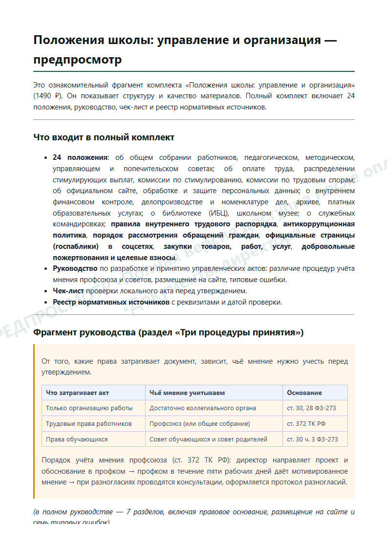 Страница 2 предпросмотра