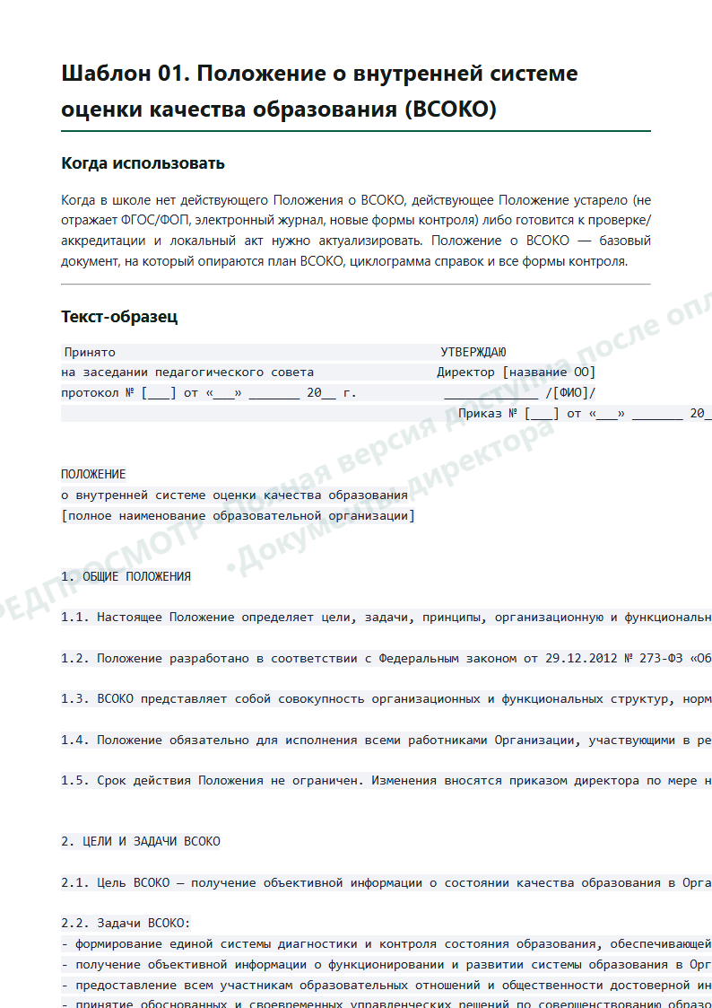 Страница 3 предпросмотра